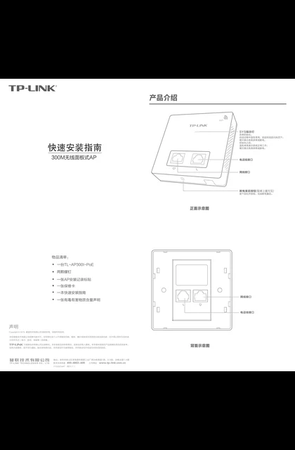 TP-LINK TL-AP300I-PoE V1.1